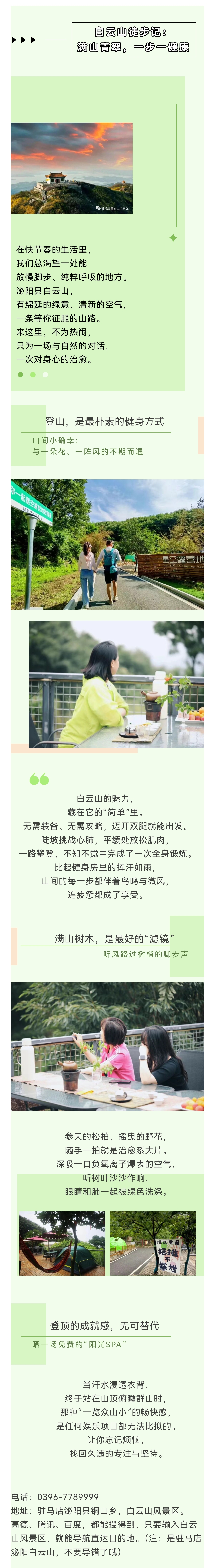 縣區(qū)動態(tài)｜滿山青翠，一步一健康