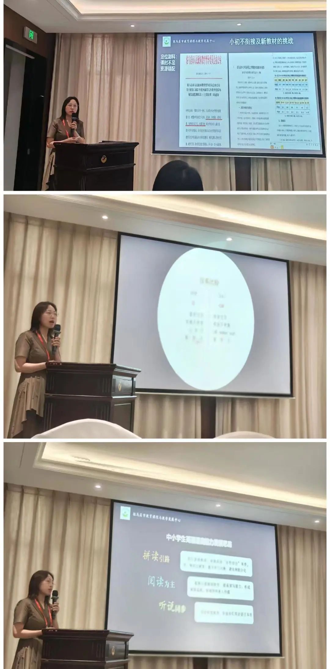  駐馬店市教育課程與教學發(fā)展中心席娟老師受邀在中國教育學會外語教學專業(yè)委員會學術(shù)年會上做專題發(fā)言