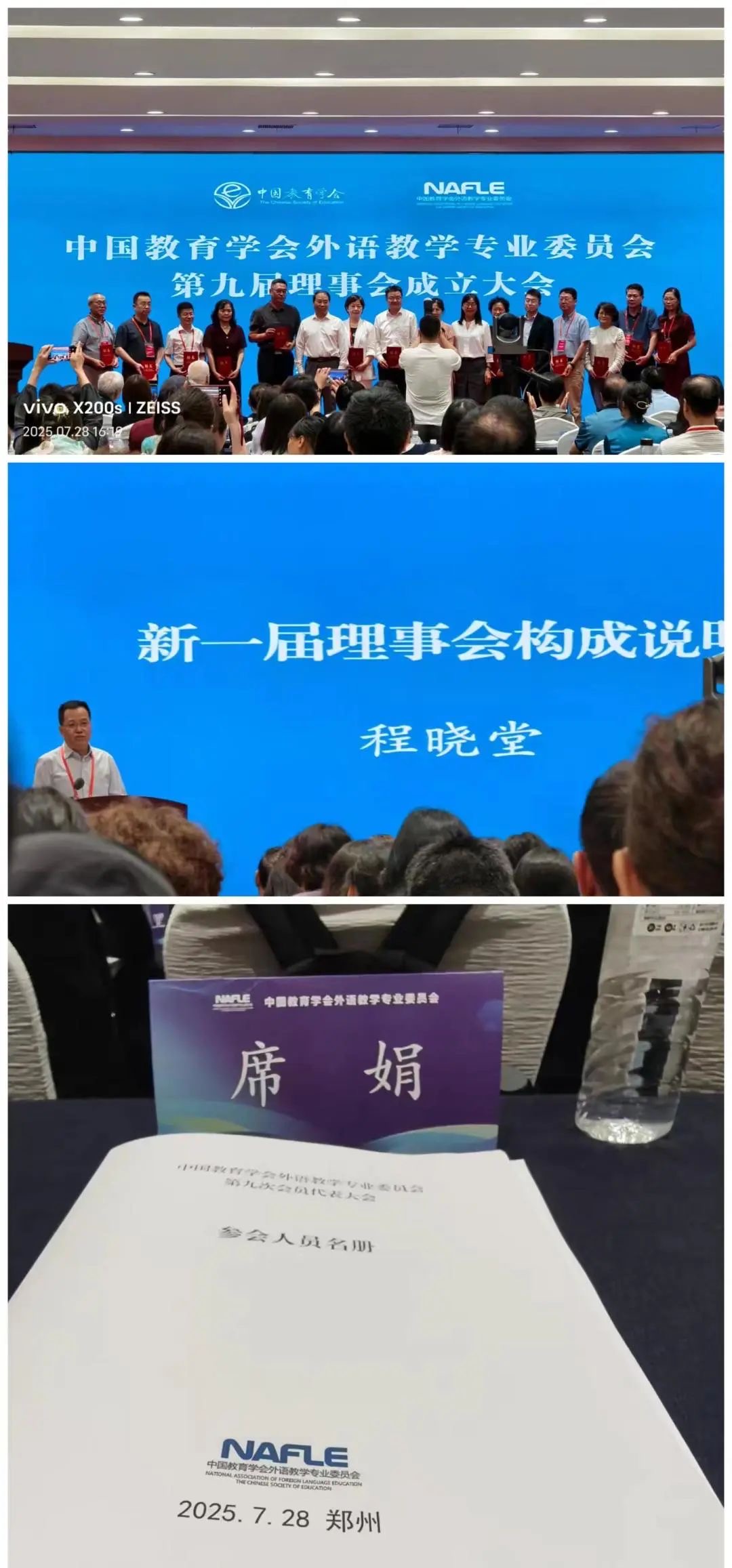  駐馬店市教育課程與教學發(fā)展中心席娟老師受邀在中國教育學會外語教學專業(yè)委員會學術(shù)年會上做專題發(fā)言