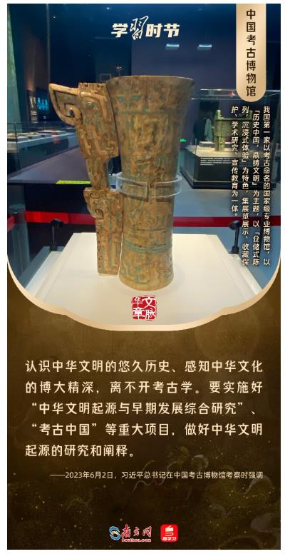 文脈華章丨暑期“博物館熱”，跟著總書(shū)記探尋中華文明