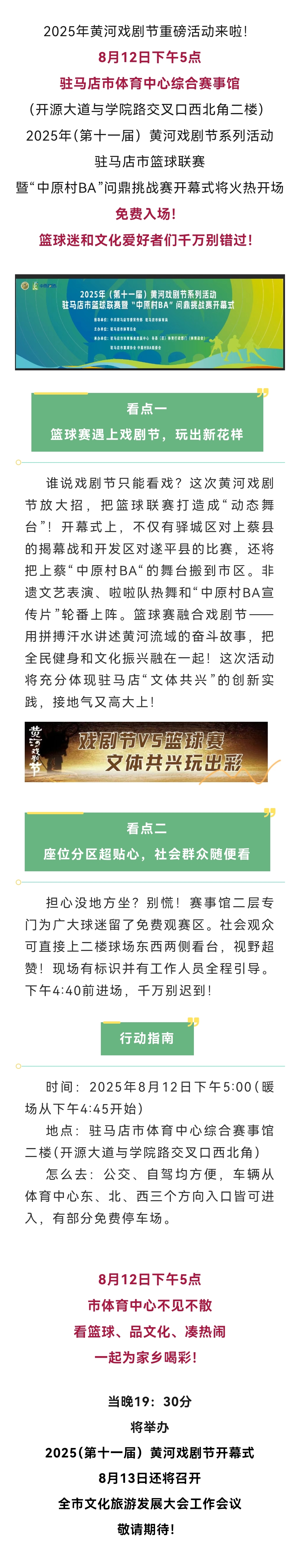速來(lái)！免費(fèi)暢享 “中原村 BA” ，明下午 5 點(diǎn)火熱開(kāi)場(chǎng)