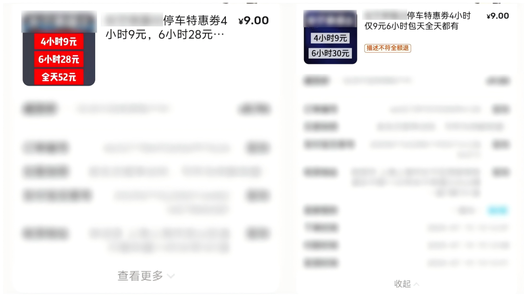 常被遺忘的商場消費小票，成了某些人眼中的不法“商機”……