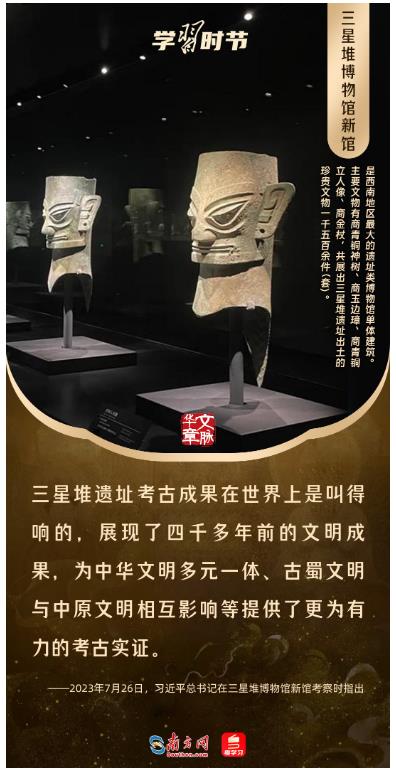 文脈華章丨暑期“博物館熱”，跟著總書(shū)記探尋中華文明