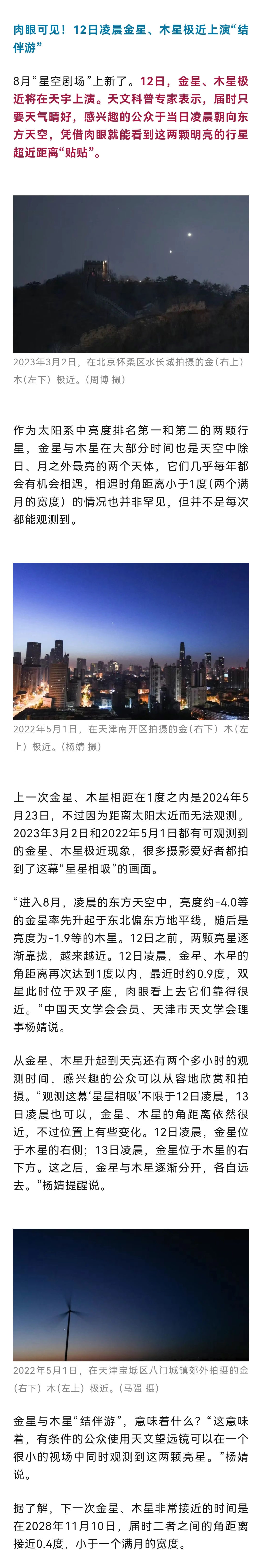 超近距離“貼貼”！就在12日凌晨