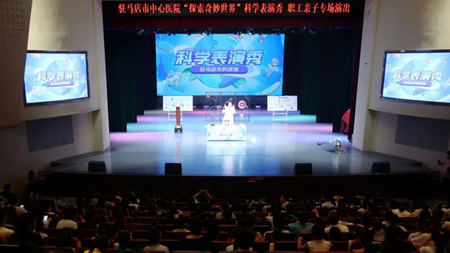  駐馬店市中心醫(yī)院舉辦科學實驗秀主題活動