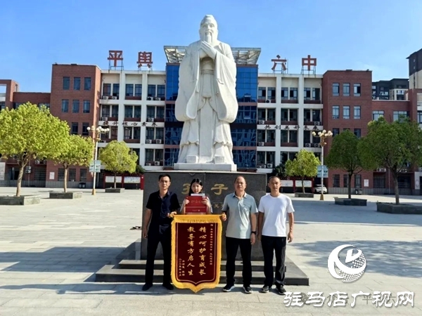 平輿六中“低進(jìn)高出”贏得感恩心 家長一面面錦旗表謝意