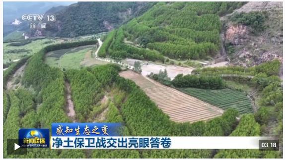 感知生態(tài)之變丨凈土保衛(wèi)戰(zhàn)交出亮眼答卷