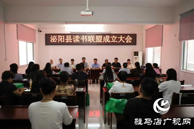 泌陽縣讀書聯(lián)盟成立