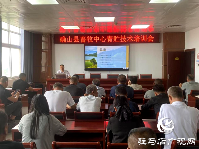 確山縣：青貯技術培訓 助力養(yǎng)殖發(fā)展