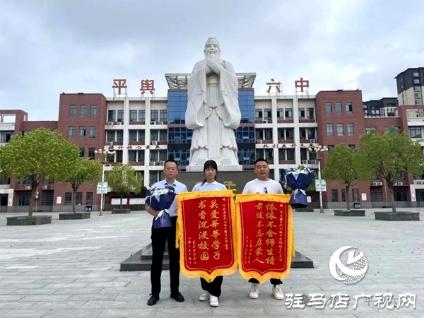 平輿六中“低進(jìn)高出”贏得感恩心 家長一面面錦旗表謝意