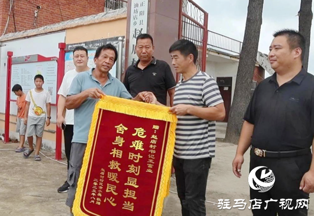 正陽縣：好支書舍命救人 眾村民送旗贊揚