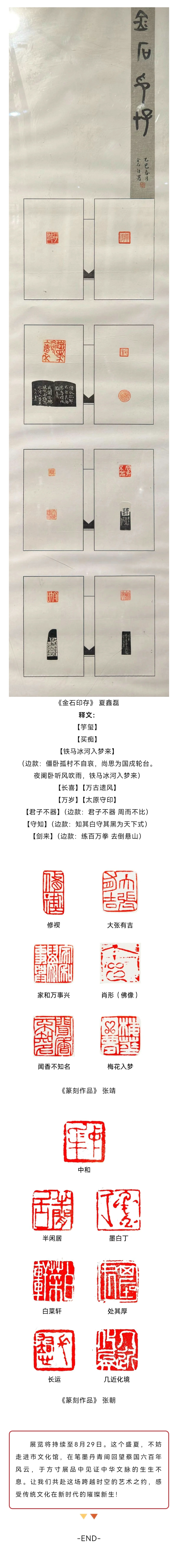 【線上展】翰墨丹青·天中風(fēng)華——蔡國(guó)六百年文脈相承藝術(shù)作品展（一）