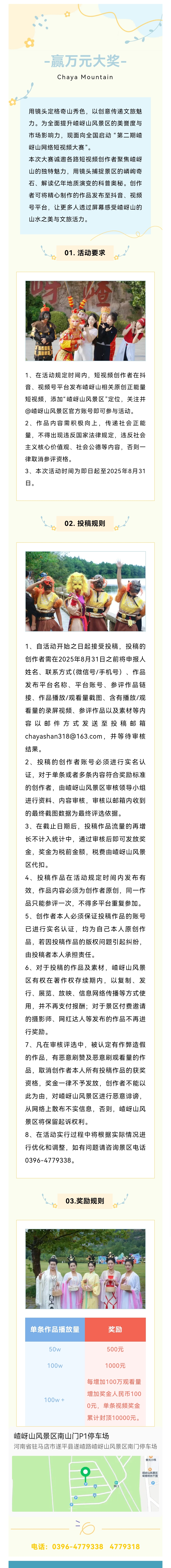 贏萬元大獎！第二期嵖岈山網(wǎng)絡短視頻大賽火熱進行中ing