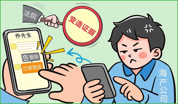 提供刪減對(duì)其不利的聊天記錄作為證據(jù)，法院判了！