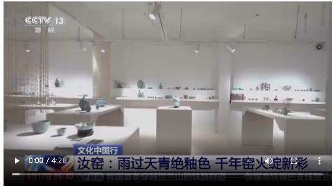 央媒觀豫 | 從“雨過天青色”品汝窯蘊(yùn)含的中國傳統(tǒng)美學(xué)