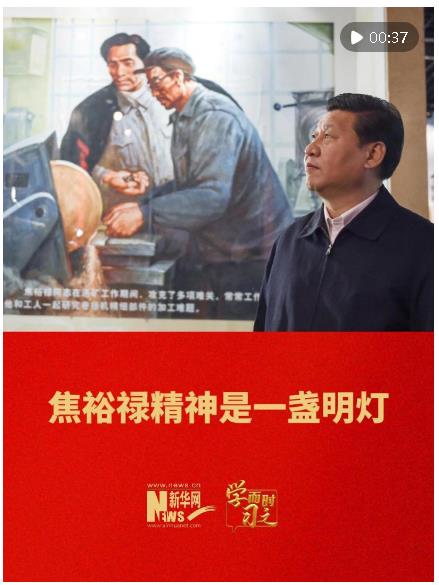 學(xué)而時(shí)習(xí)之｜焦裕祿精神是一盞明燈