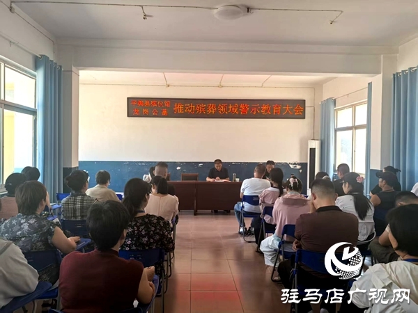 平輿縣民政局召開殯葬服務(wù)領(lǐng)域警示教育大會(huì)