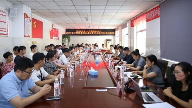 推進卒中建設，促進質(zhì)量提升——駐馬店市第一人民醫(yī)院召開卒中中心2025年第二季度質(zhì)量分析會