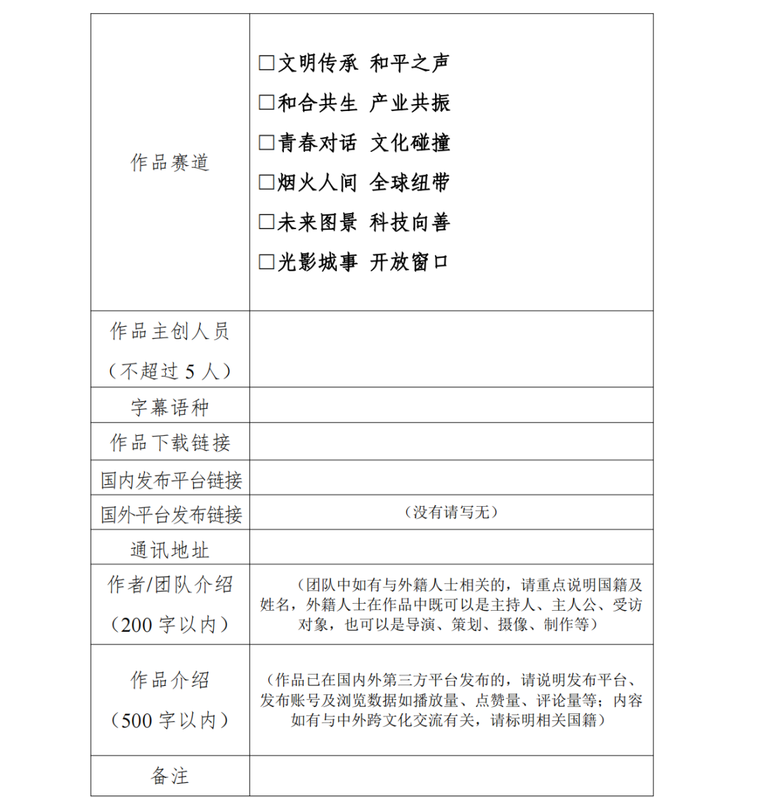 國(guó)家廣播電視總局關(guān)于開(kāi)展2025國(guó)際短視頻大賽的通知