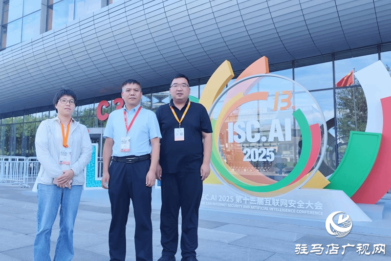  駐馬店職業(yè)技術學院校長宋華民受邀參加第十三屆互聯(lián)網安全大會