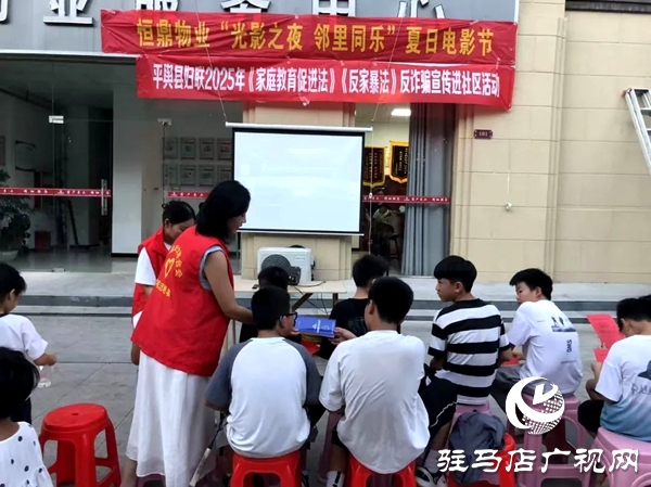 平輿縣婦聯(lián)開展《家庭教育促進(jìn)法》《反家暴法》反詐騙宣傳進(jìn)社區(qū)活動
