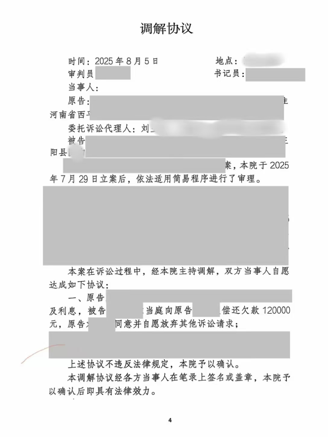法官點贊：正陽法院法官通過“保全+調(diào)解”聯(lián)動模式，僅用7天就圓滿解決一起借貸糾紛(圖文)