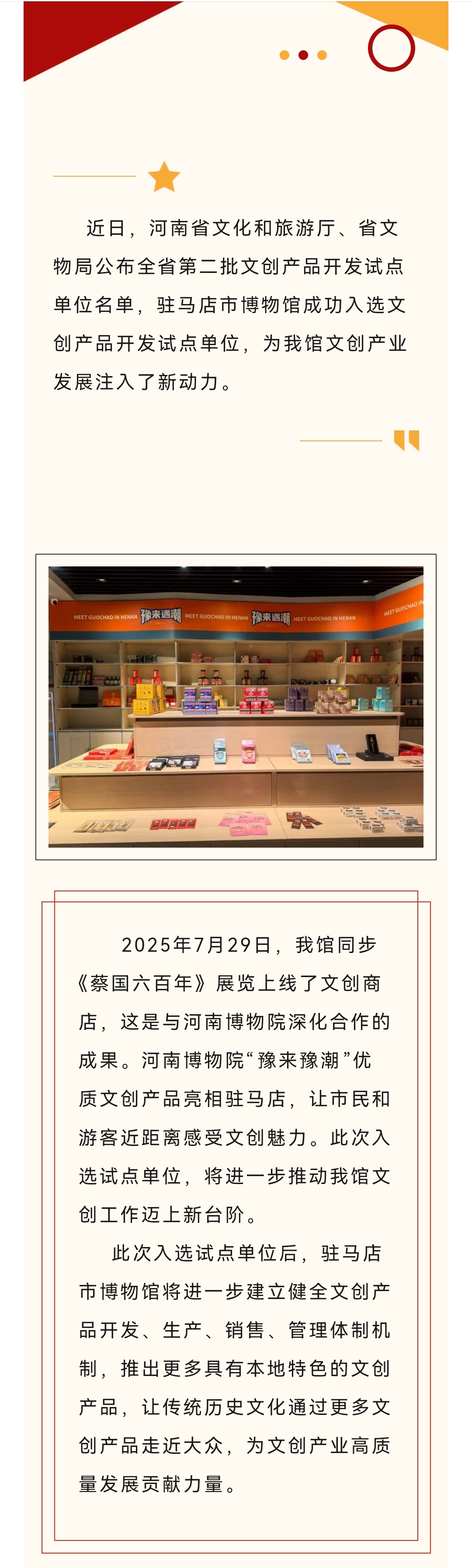 駐馬店市博物館入選河南省第二批文創(chuàng)產(chǎn)品開發(fā)試點單位