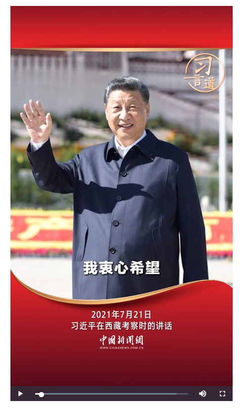 習(xí)言道｜祝愿各族群眾生活好上加好 芝麻開花節(jié)節(jié)高