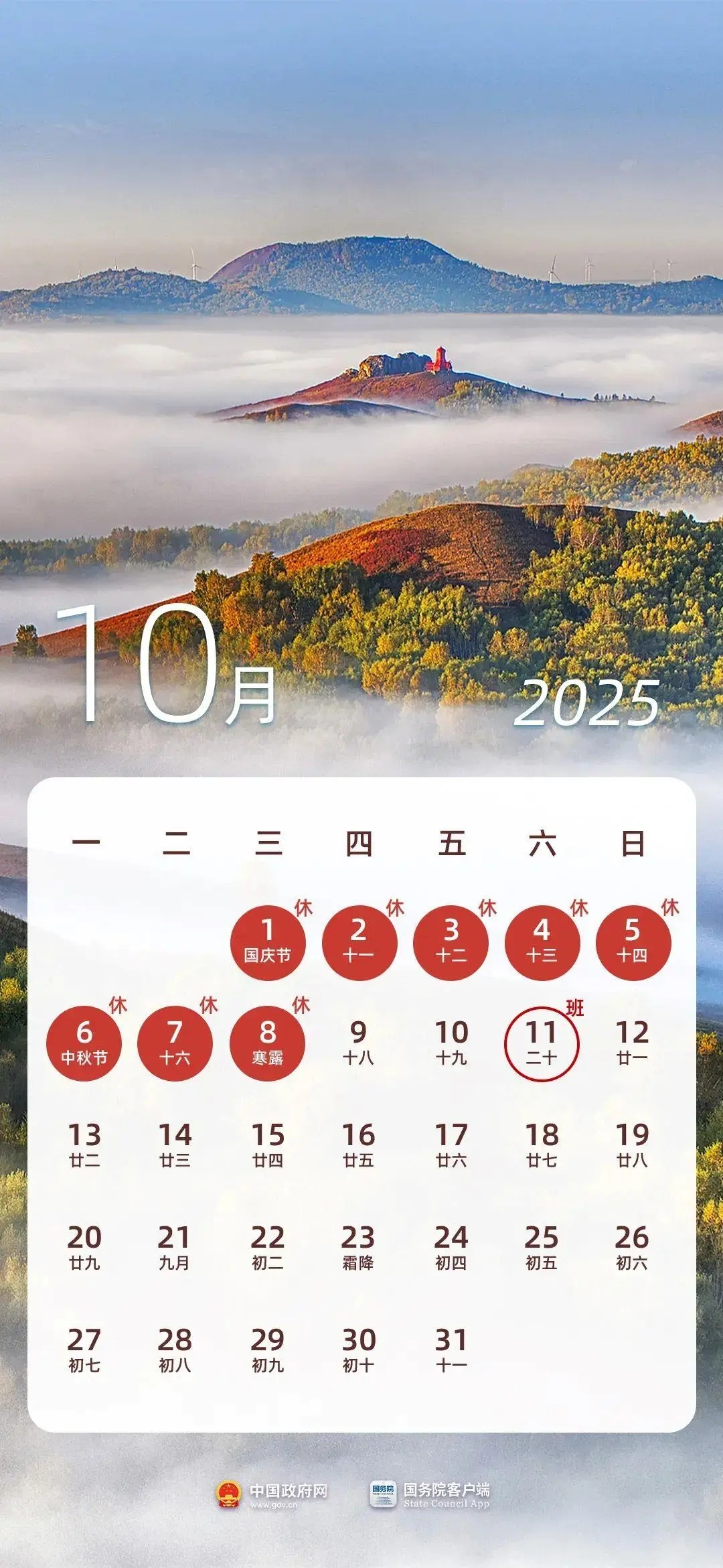 下一輪假期：連休8天！