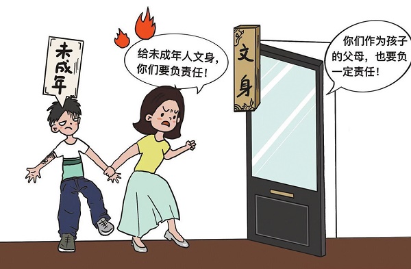15歲少年文“花臂”，文身店該擔(dān)責(zé)嗎？