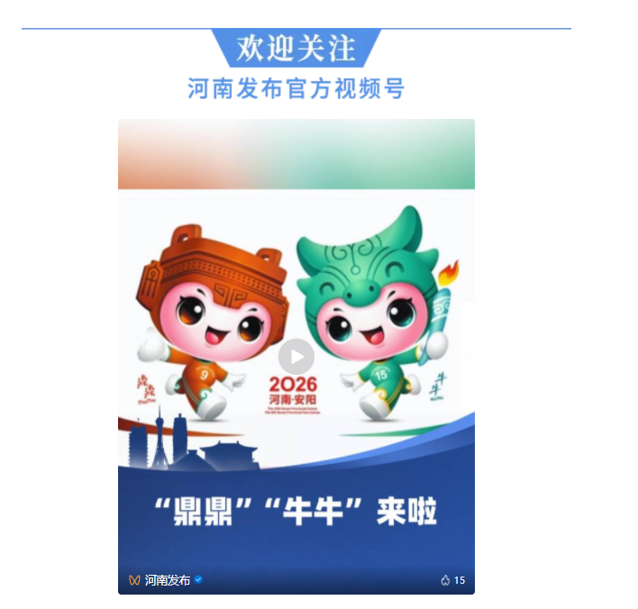“鼎鼎”“牛牛”來啦！省運會“劇透”→
