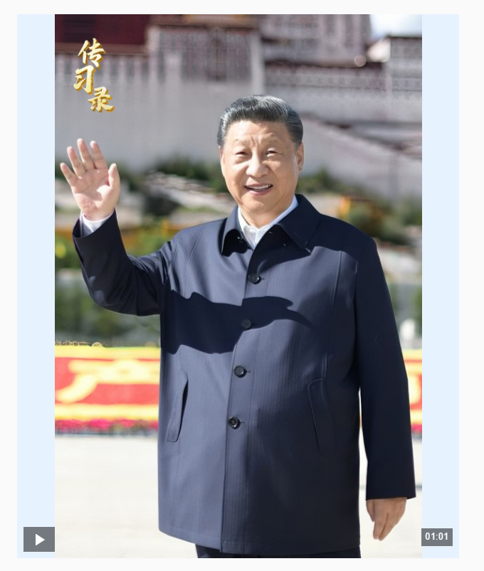 傳習(xí)錄丨總書記心系雪域高原