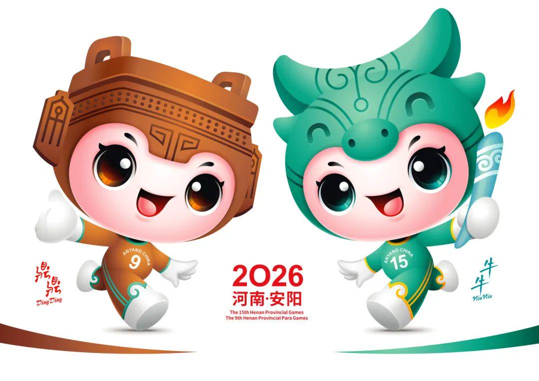 河南省第十五屆運(yùn)動(dòng)會(huì)暨第九屆殘疾人運(yùn)動(dòng)會(huì)會(huì)徽、吉祥物、主題口號(hào)發(fā)布！