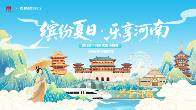 滿90減30！河南將發(fā)放最高300元文旅、住宿類消費券