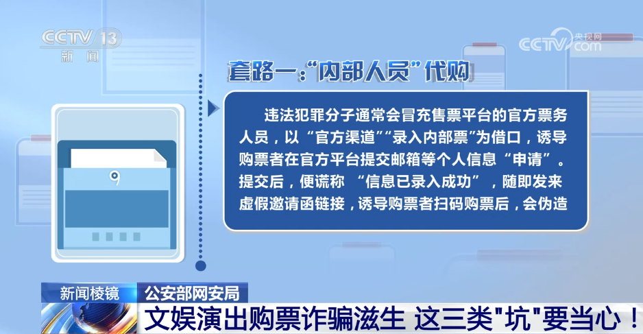 文娛演出購票詐騙滋生 這三類“坑”要當(dāng)心！