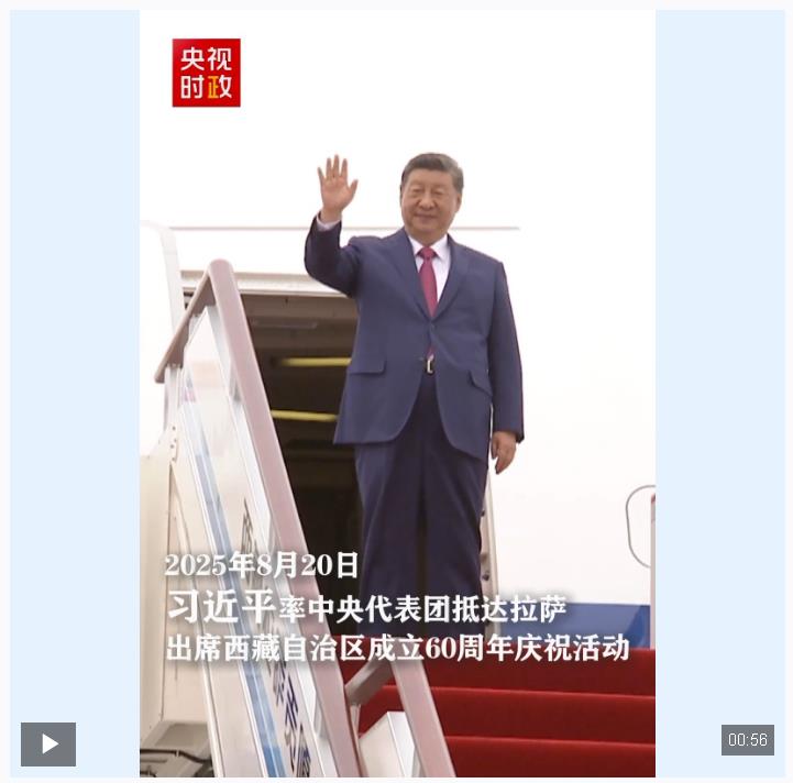 獨家視頻丨時隔四年 習(xí)近平總書記再到西藏