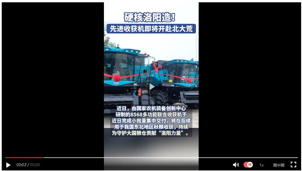 硬核洛陽(yáng)造！先進(jìn)收獲機(jī)即將開(kāi)赴北大荒