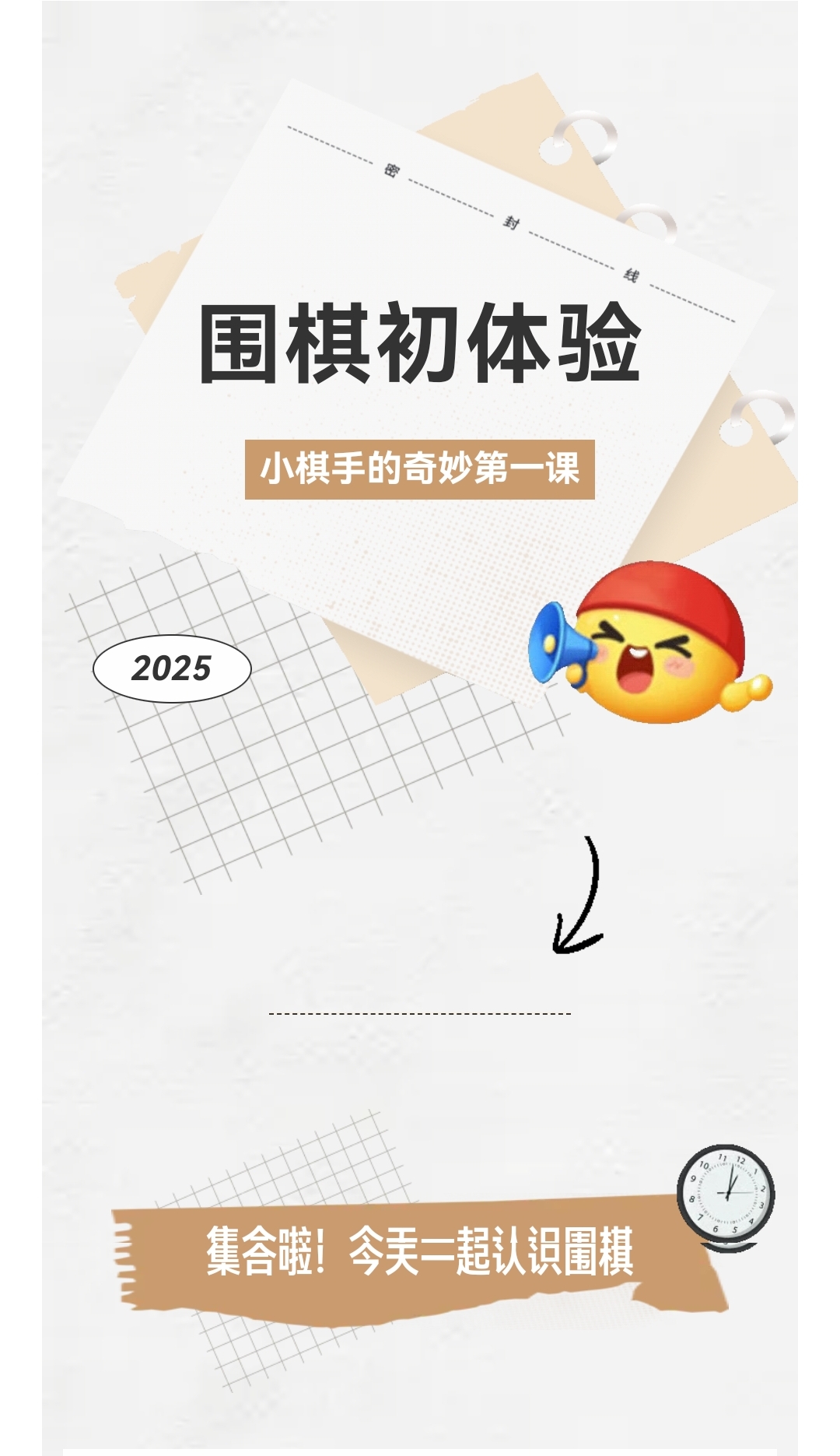 《文化云課堂》——分分鐘教你學(xué)會下圍棋