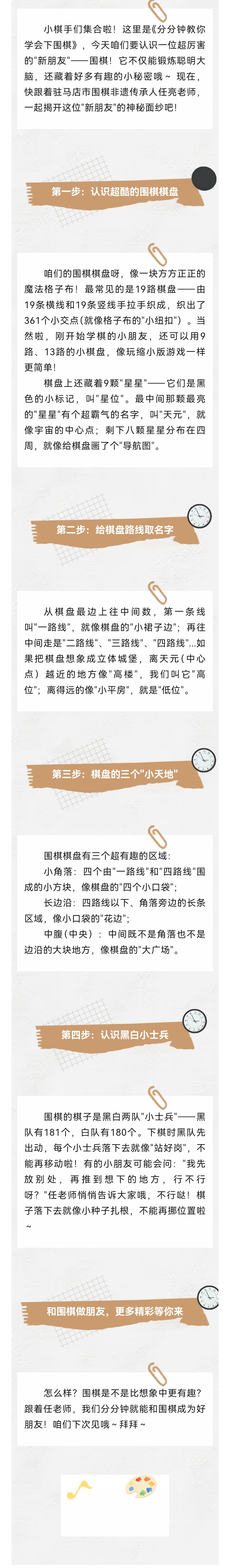 《文化云課堂》——分分鐘教你學(xué)會下圍棋