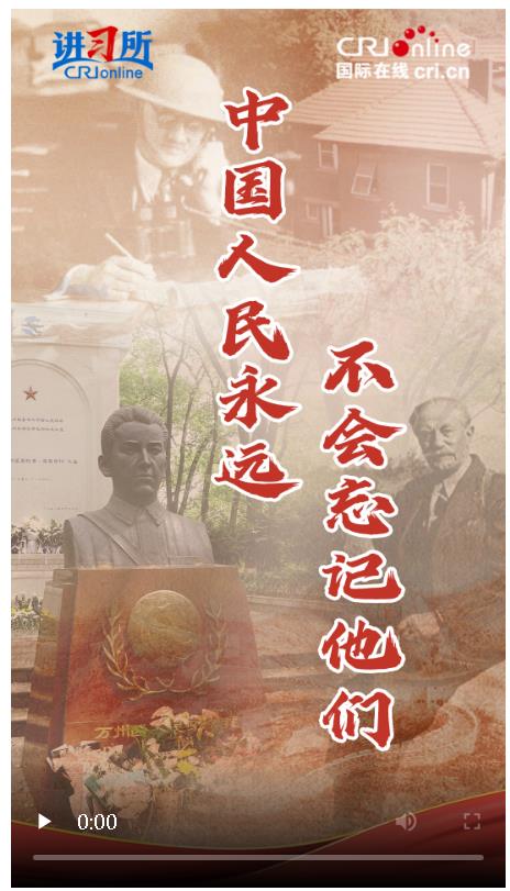 【講習(xí)所·抗戰(zhàn)勝利80周年】中國(guó)人民永遠(yuǎn)不會(huì)忘記他們