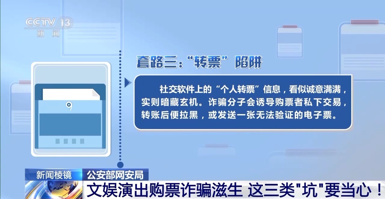 文娛演出購票詐騙滋生 這三類“坑”要當(dāng)心！