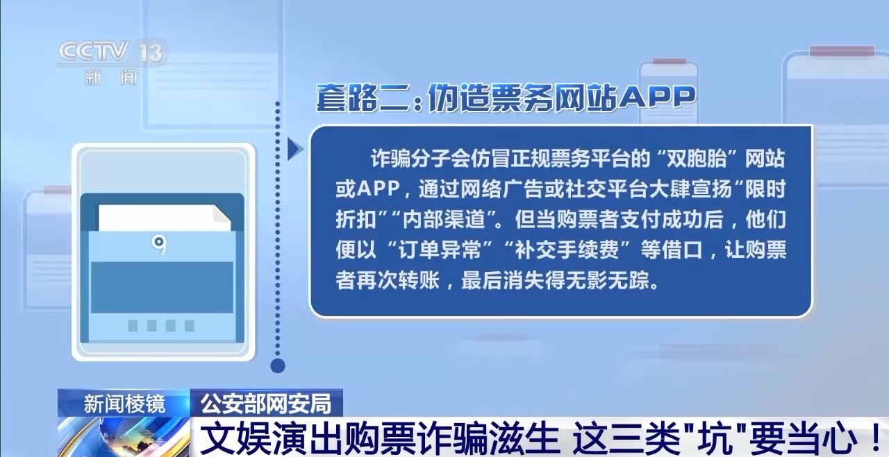 文娛演出購票詐騙滋生 這三類“坑”要當(dāng)心！