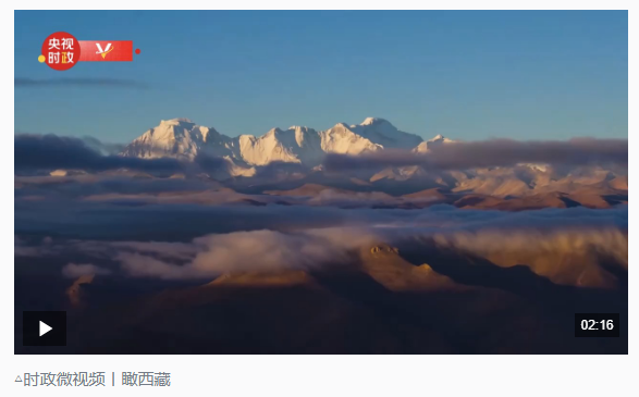 時(shí)政新聞眼丨歷史性的西藏之行，習(xí)近平強(qiáng)調(diào)了哪些大事？