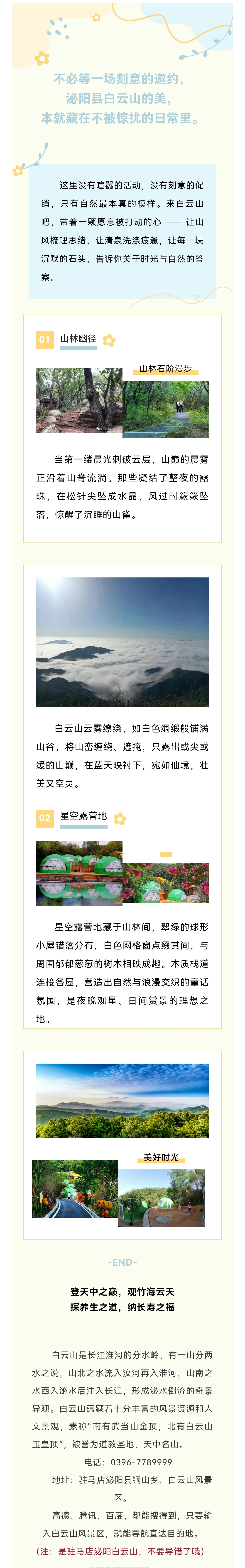 在泌陽深山遇見時(shí)光的褶皺