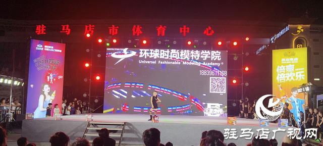 “黃河有戲 天中Hi集”舞蹈模特時(shí)尚之夜精彩上演 駐馬店市民樂享文旅融合盛宴