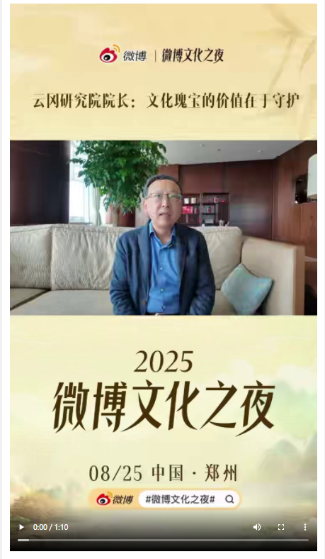 2025微博文化之夜：中原腹地再啟文化之約，觸摸華夏文明根脈
