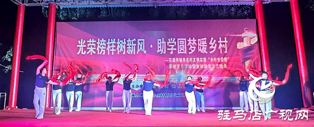 確山縣石滾河：光榮榜樣樹新風 助學圓夢暖鄉(xiāng)村