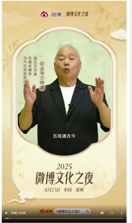 2025微博文化之夜：中原腹地再啟文化之約，觸摸華夏文明根脈