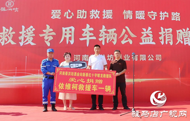 捐贈(zèng)專業(yè)救援車輛 蔡洪坊酒業(yè)為新蔡公益救援“加碼”