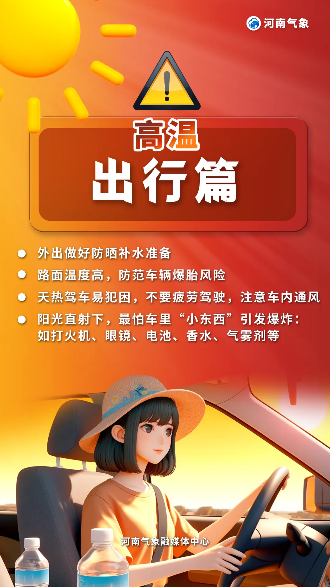 高溫來襲，如何應(yīng)對各種“烤”驗(yàn)？